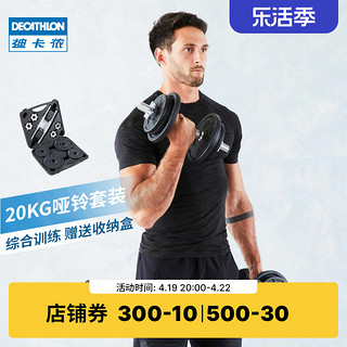 DECATHLON 迪卡侬 哑铃男士健身家用女士可调节重量铸铁套装杠铃健身器材ENY3