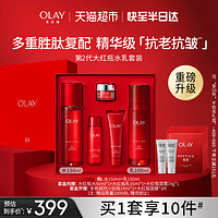 88VIP：OLAY 玉兰油 大红瓶水乳五件套护肤抗皱紧致五件套