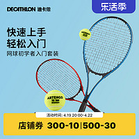 DECATHLON 迪卡侬 网球训练器网球拍单人打带线回弹套装初学者儿童女男TAJ6