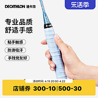 DECATHLON 迪卡侬 羽毛球拍吸汗带 3只装 PERFLY