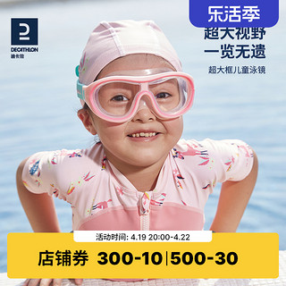 DECATHLON 迪卡侬 SWIMDOW V2 儿童泳镜 8646219