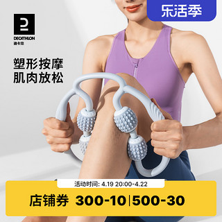 DECATHLON 迪卡侬 腿部按摩器环形夹腿瘦腿滚轮肌肉放松按摩器材泡沫轴ENY7