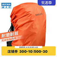 DECATHLON 迪卡侬 官方防水罩户外防雨防尘登山徒步双肩包防雨罩登山露营ODAB