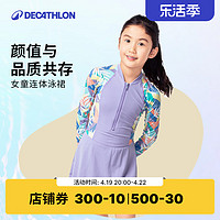 DECATHLON 迪卡侬 儿童泳衣裤女童连体防晒宝宝泳裤女孩游泳训练温泉泳装KIDK