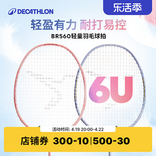 DECATHLON 迪卡侬 BR 560 羽毛球拍 8552576