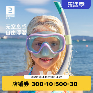 DECATHLON 迪卡侬 潜水面镜浮潜装备游泳呼吸器儿童面罩水下呼吸泳镜护鼻OVSM