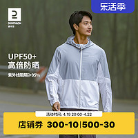 DECATHLON 迪卡侬 防晒衣男户外防晒运动外套皮肤衣透气防紫外线防晒服女ODH