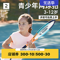 DECATHLON 迪卡侬 儿童网球拍青少年23/25寸小学生专用初学者训练器碳铝SAJ6