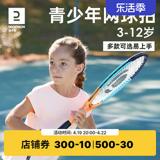 DECATHLON 迪卡侬 儿童网球拍青少年23/25寸小学生专用初学者训练器碳铝SAJ6