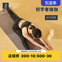 DECATHLON 迪卡侬 ESSENTIAL 瑜伽垫 8294530