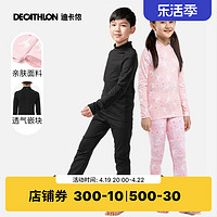 DECATHLON 迪卡侬 CHILDREN SKI BASE LAYER 500 儿童保暖内衣