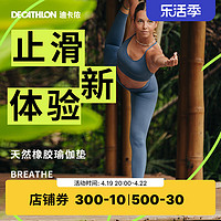 DECATHLON 迪卡侬 天然橡胶瑜伽垫