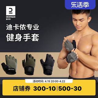 DECATHLON 迪卡侬 手套男运动骑行引体向上单杠力量训练撸铁护腕防滑END3