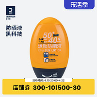 DECATHLON 迪卡侬 防晒乳液润运动  SPF50+ EYDO