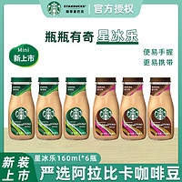 STARBUCKS 星巴克 星冰乐摩卡原味160ml*6瓶