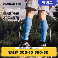 DECATHLON 迪卡侬 压力袜运动袜