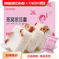 Lecmor 燕窝银耳羹48g冲泡即食鲜泡炖代餐女性滋补品