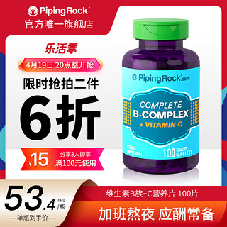 PipingRock 朴诺超维b+c片复合维生素 B族维生素片VB群维生素B6 B2 B12叶酸片