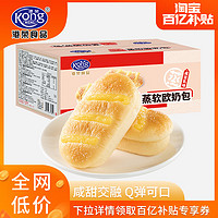 Kong WENG 港荣 蒸面包咸豆乳软欧包早餐整箱蛋糕孕妇儿童宵夜450g