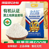 北大荒 有机多用途小麦粉家庭通用中筋面粉手擀面包子馒头粉2.5kg