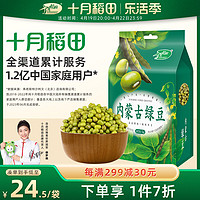 十月稻田 内蒙古绿豆 1kg