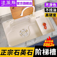 法派斯(FIPOSN)石英石水槽双槽家用洗碗槽洗碗盆多功能家用水槽奶油风套餐F8D77 F3J78全套8件套