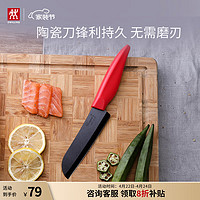 ZWILLING 双立人 旗下品牌芳庭Fontignac陶瓷水果刀蔬菜刀多功能辅食刀具无需磨刀 陶瓷多用刀