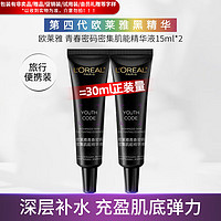 巴黎欧莱雅 欧莱雅（LOREAL）第四代黑精华青春密码密集肌能精华液