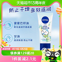 88VIP：NIVEA 妮维雅 多效滋润护手霜长效补水保湿秋冬防干裂50ml