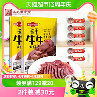 88VIP：苏食 五香牛肉卤牛肉熟食开袋即食方便速食休闲零食120g