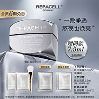 REPACELL 瑞铂希 涂抹式面膜提亮肤色银白 保湿补水清洁收敛毛孔