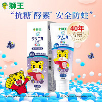 LION 狮王 齿力佳巧虎酵素儿童牙膏2-12岁葡萄味70g含氟防蛀