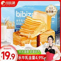 bi bi zan 比比赞 BIBIZAN）水牛乳千层吐司900g整箱 早餐面包糕点心休闲零食品