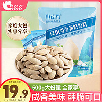 ChaCheer 洽洽 小南香 南瓜子 盐焗味 500g