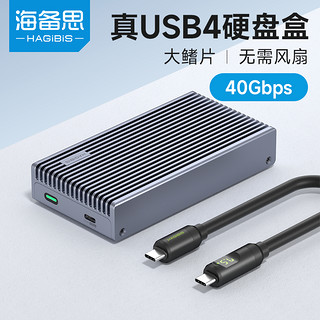 HAGiBiS 海备思 USB4硬盘盒雷电4/3固态m2移动asm2464 ssd 40gbps四nvme