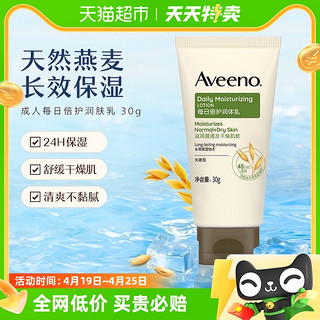 88VIP：Aveeno 艾惟诺 每日倍护润肤乳30g