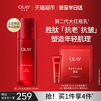 88VIP：OLAY 玉兰油 大红瓶乳胜肽紧致抗皱抗老初老补水保湿温和清爽100ml