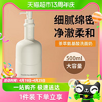 88VIP：Tondio 同调 Tondi氨基酸洗面奶女男士专用温和不刺激深层清洁官方正品洁面乳