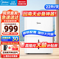 Midea 美的 家用除湿机 卧室客厅地下室除湿 回南天除湿神器 22L/天CF22BD/N1