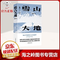 第十一届茅盾文学奖获奖作品全套回响小说 本巴刘亮程 千里江山图 雪山大地 宝水小说 雪山大地