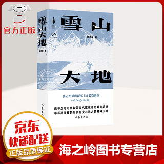 第十一届茅盾文学奖获奖作品全套回响小说 本巴刘亮程 千里江山图 雪山大地 宝水小说 雪山大地