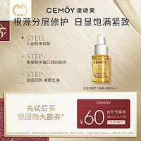 CEMÔY 澳诗茉 白金微凝珠修护精华露5mL