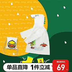 B.Duck 小黄鸭儿童雨衣卡通萌趣小恐龙 白色