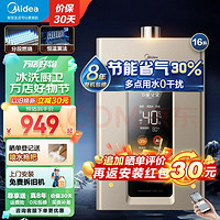 Midea 美的 JSQ30-RS2 燃气热水器 16L