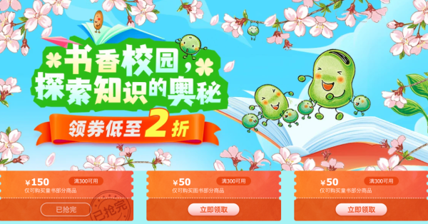 京东 童书423阅读狂欢