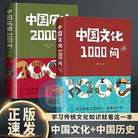 中国文化一千1000问