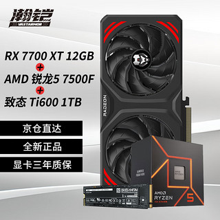 VASTARMOR 瀚铠 RX 7700 XT  12GB 合金 双风扇显卡+AMD锐龙5 7500F CPU处理器+致钛Ti600系列1TB固态硬