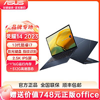 百亿补贴：ASUS 华硕 灵耀14 202313代i7Evo 超轻薄商务办公笔记本电脑2.5K