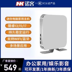NORCO 诺客 迷你电脑台式小主机酷睿i3/i5/i7商务工控机便携办公设计娱乐