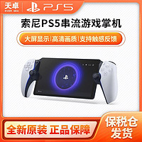 百亿补贴：SONY 索尼 日版 PlayStation Portal 无线串流掌机 8英寸